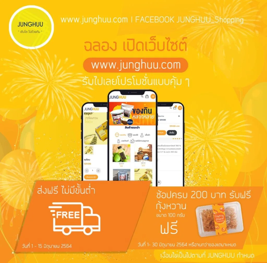 แคมเปญเปิดตัวเว็บไซต์ (มิ.ย. 2564)