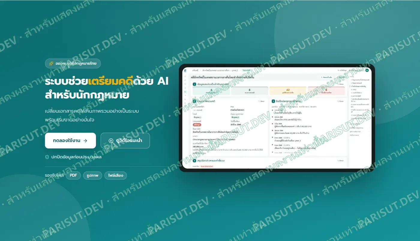 หน้าแรก lohma.ai — ระบบช่วยเตรียมคดีด้วย AI